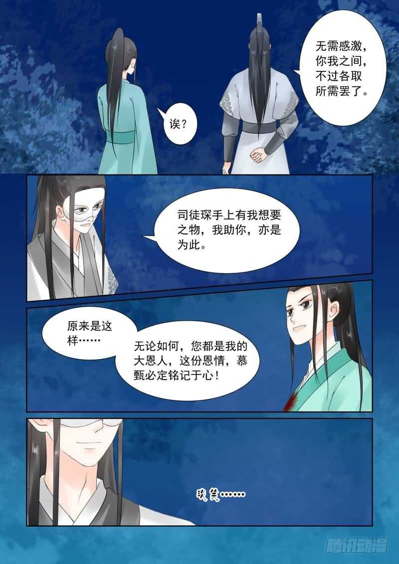 第二十四章下 一时糊涂2