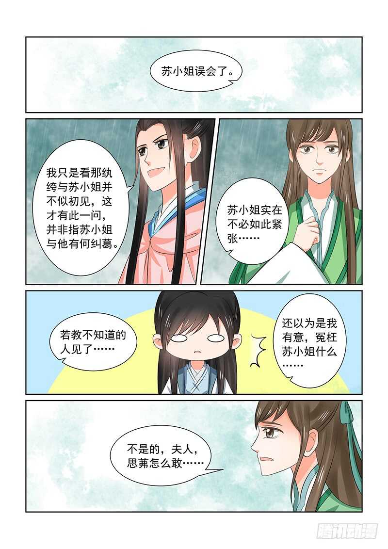 第三十五章下 苏思茀1