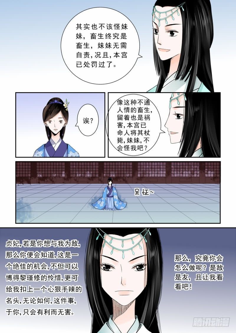 第五章下 人心难测3