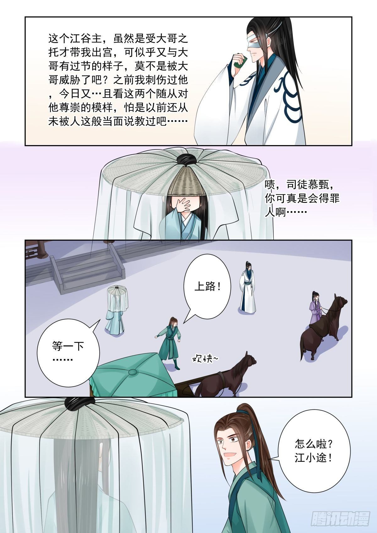 第八十三章上 得罪5