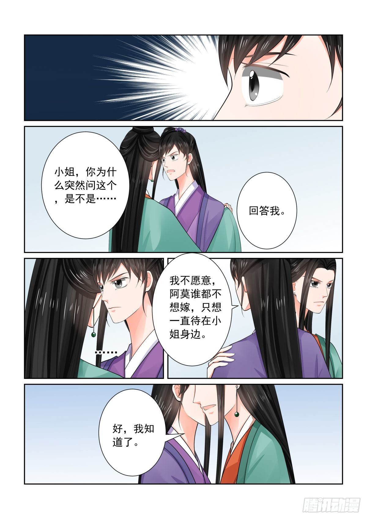 第七十二章下 僵局8