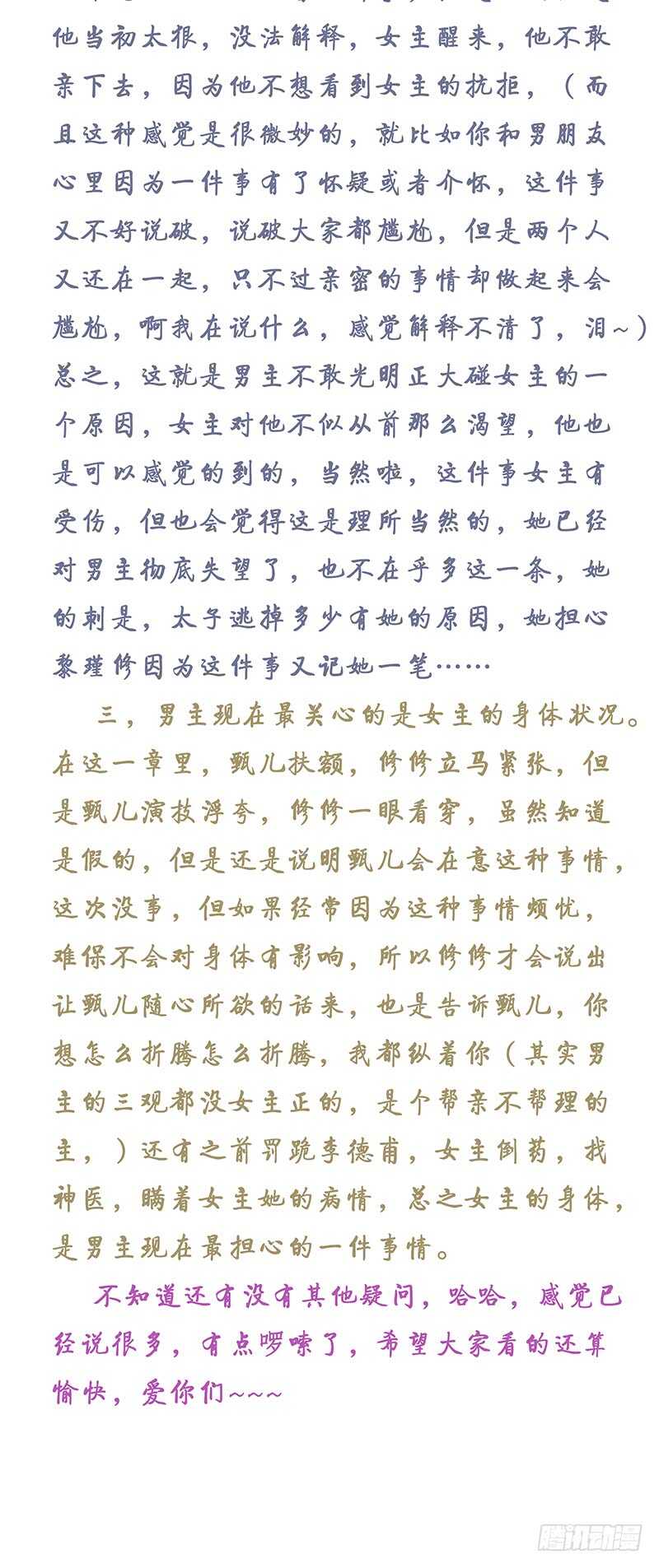 第三十五章下 苏思茀12