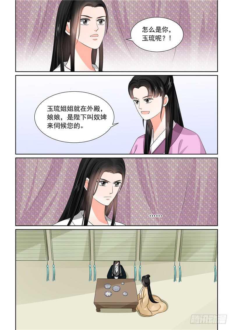 第四十五章下 换婢1