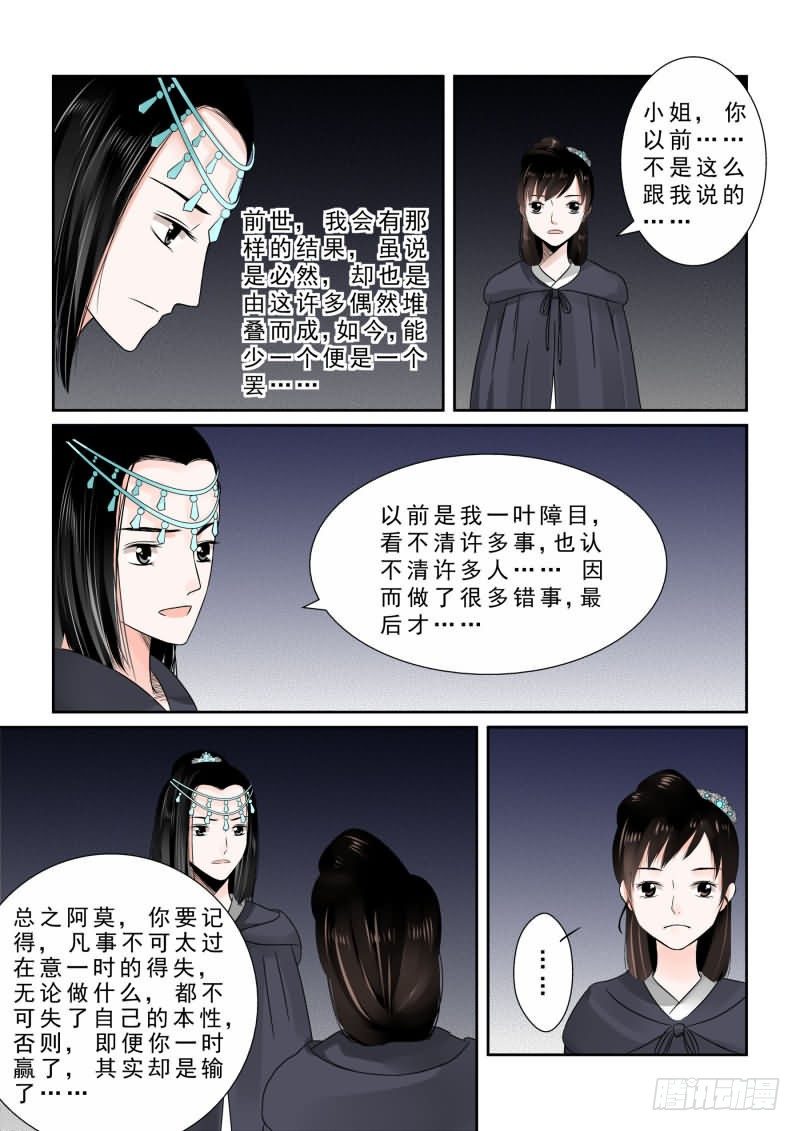 第十章 以德报怨下7