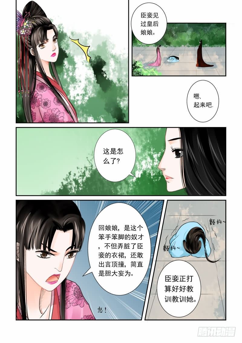 第一章下 与後宫斗 其乐无穷0