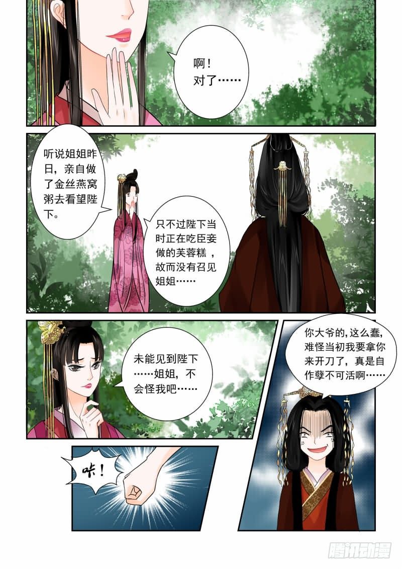 第一章下 与後宫斗 其乐无穷2