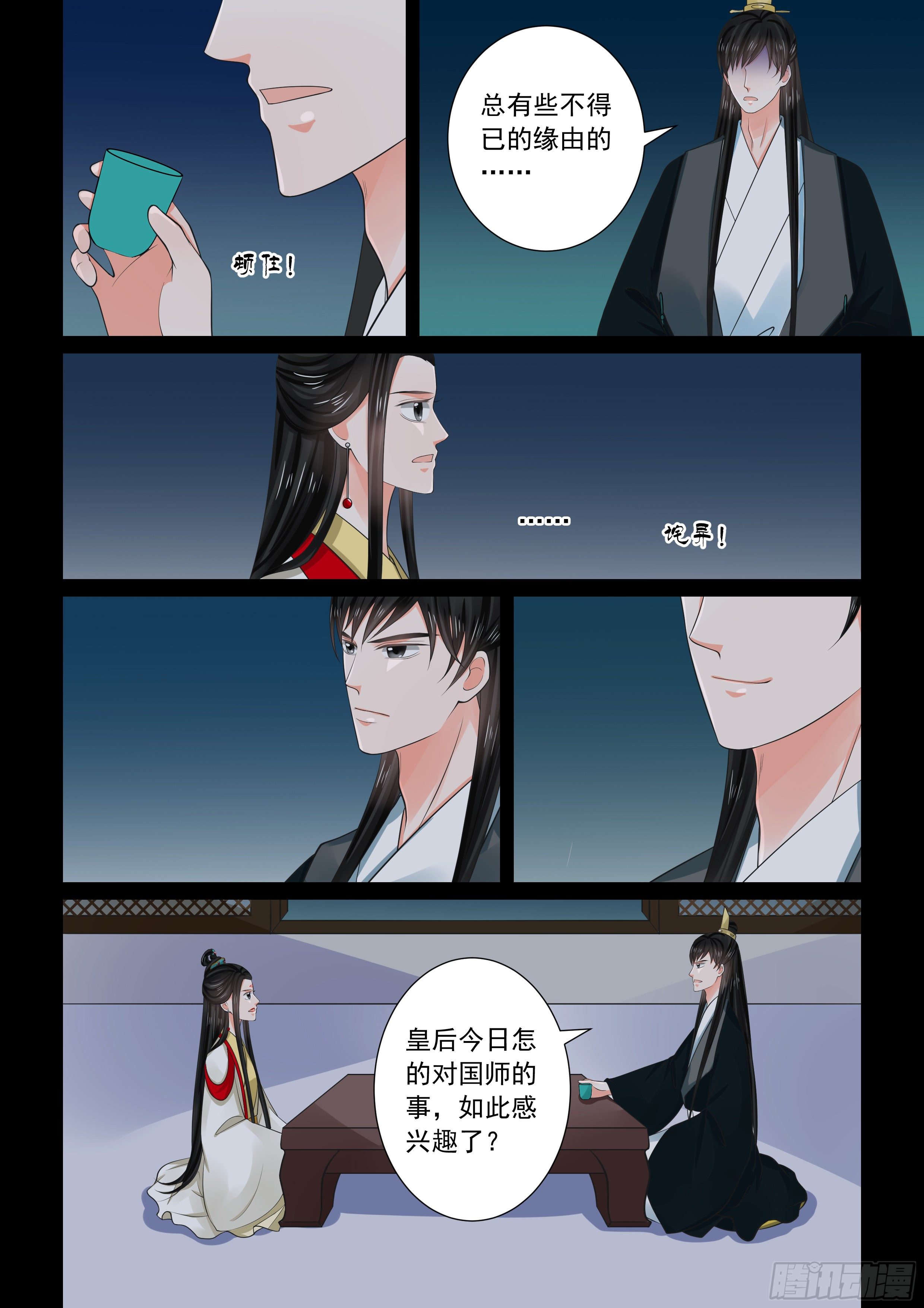 第七十章下（二） 探听10