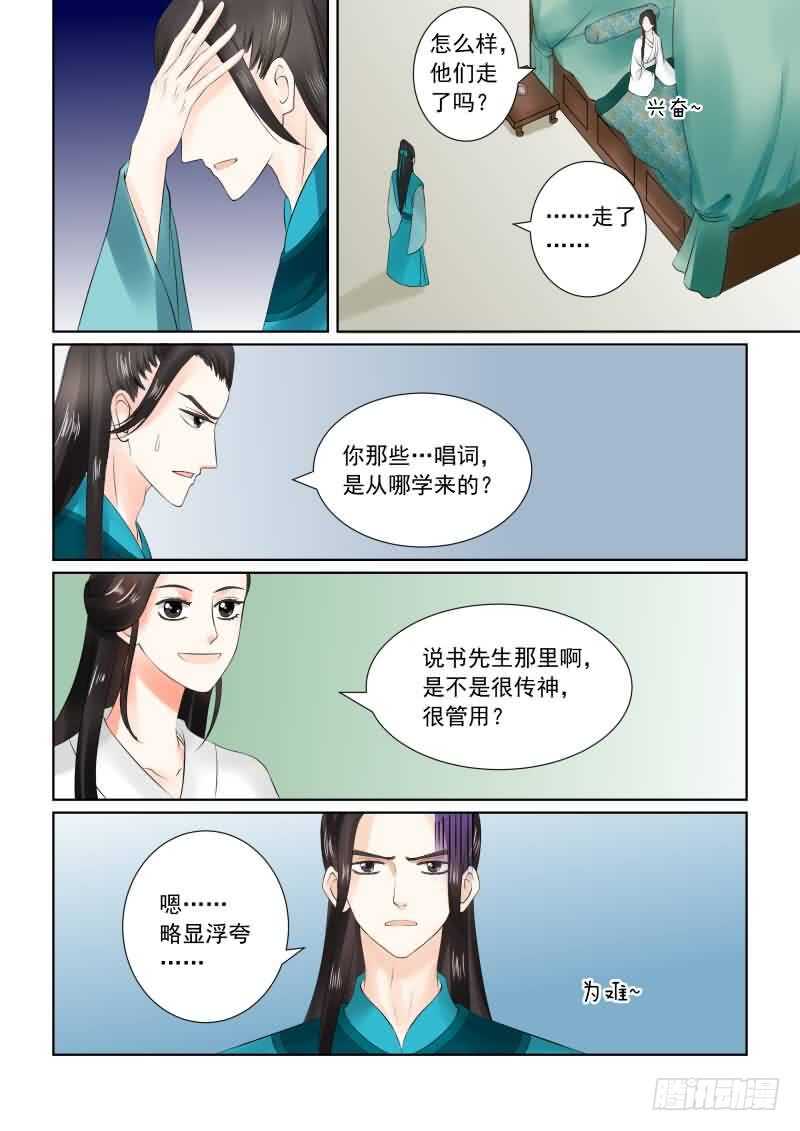第二十六章下 易容5