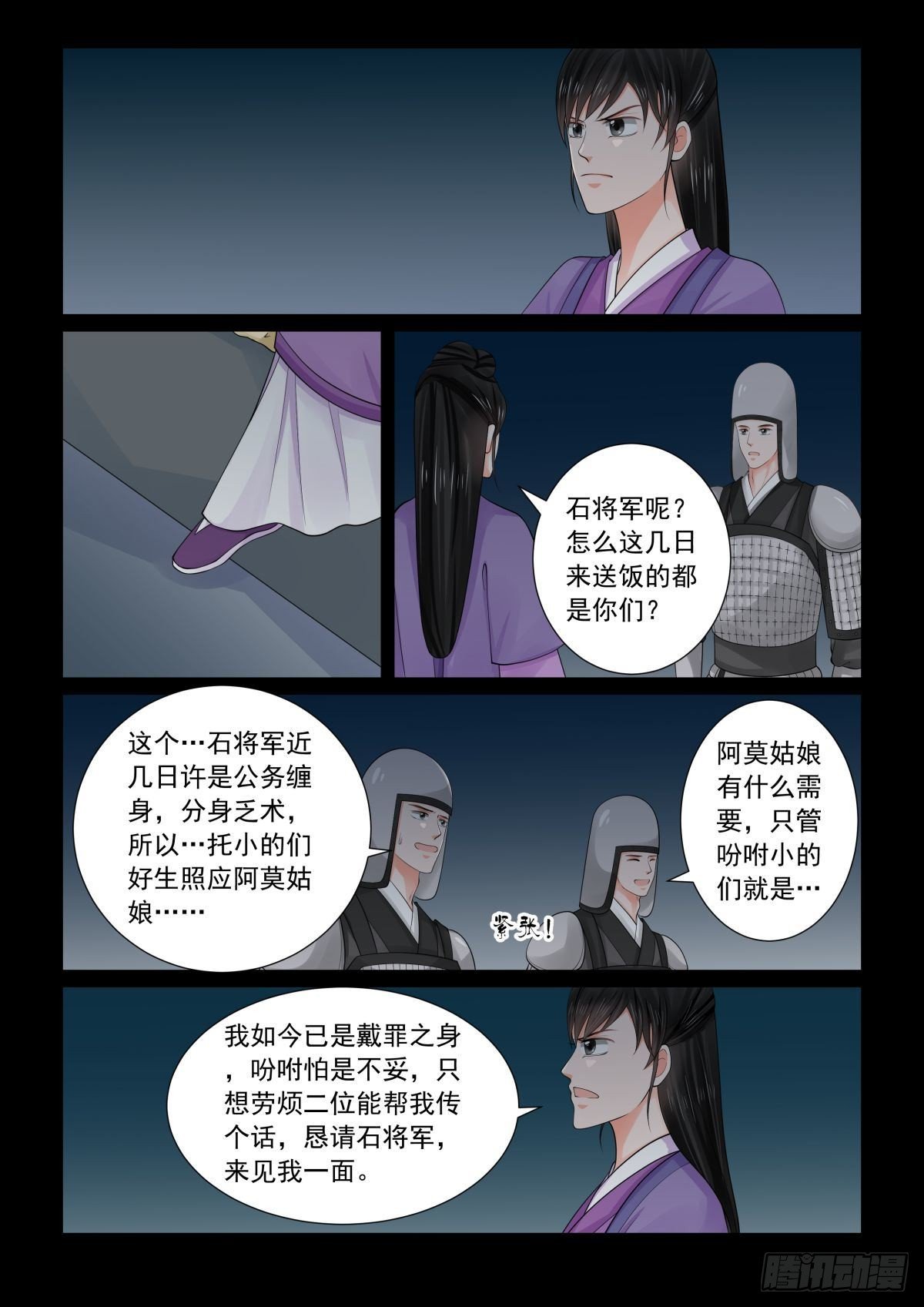 第七十八章下 薨5