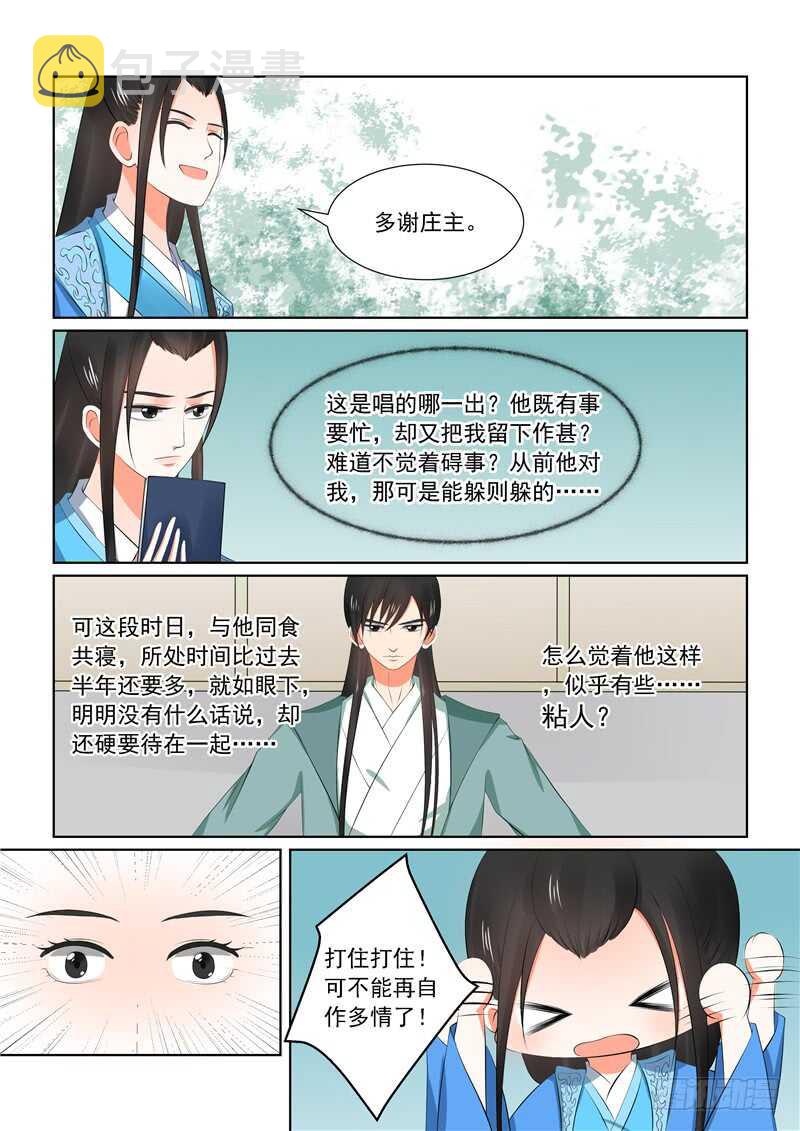 第三十二章下 撞破6