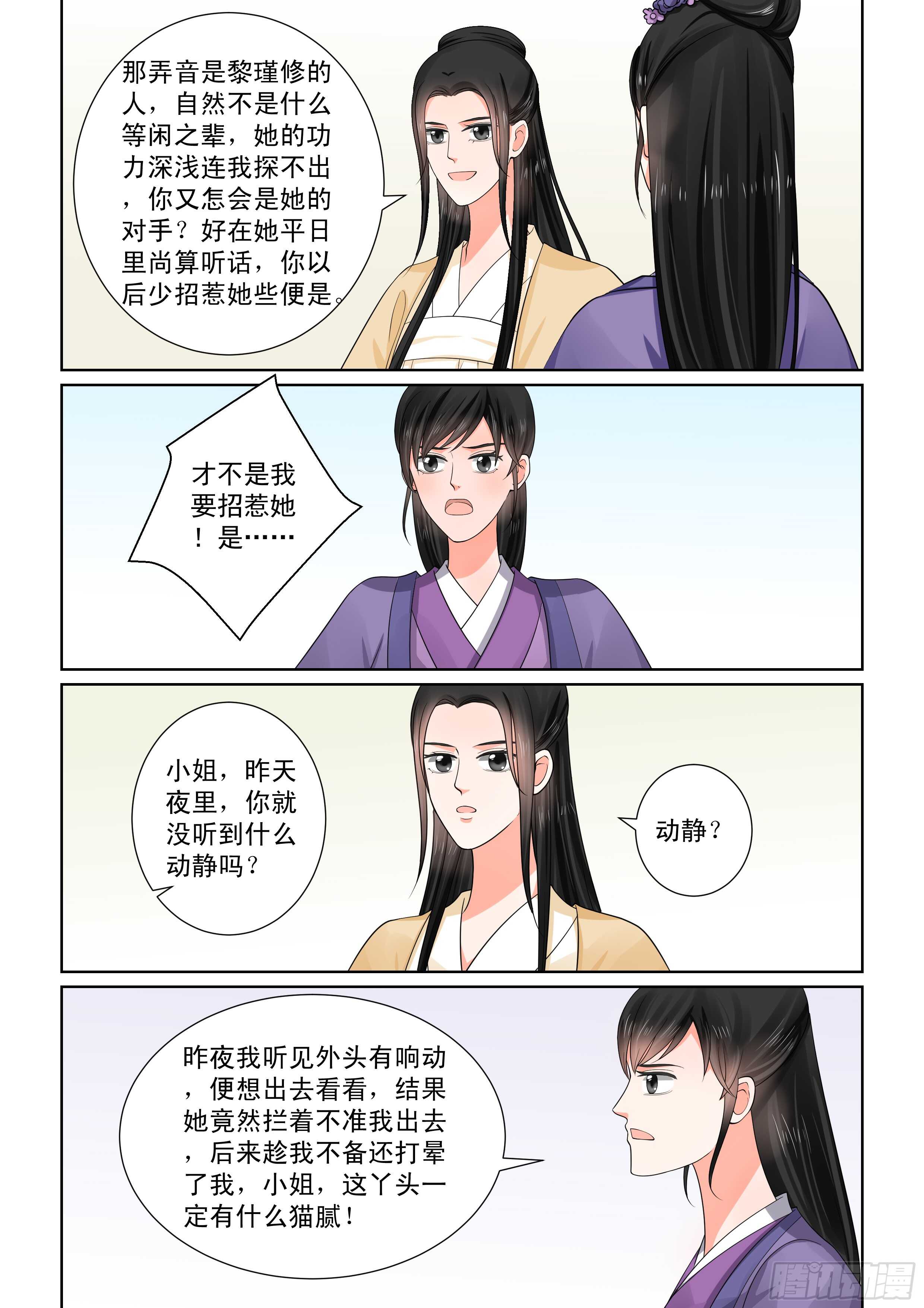 第五十一章上 惩戒2