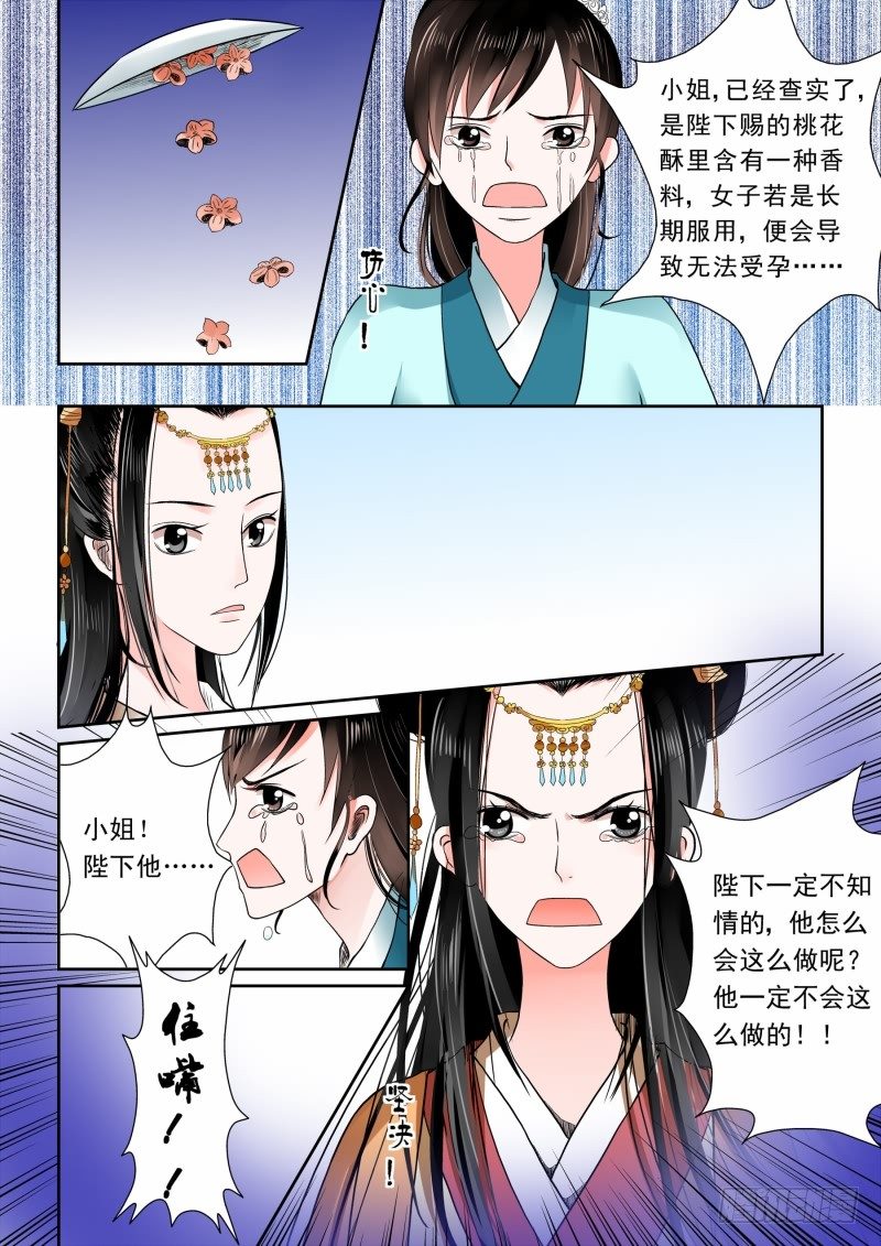 第六章 桃花酥下3