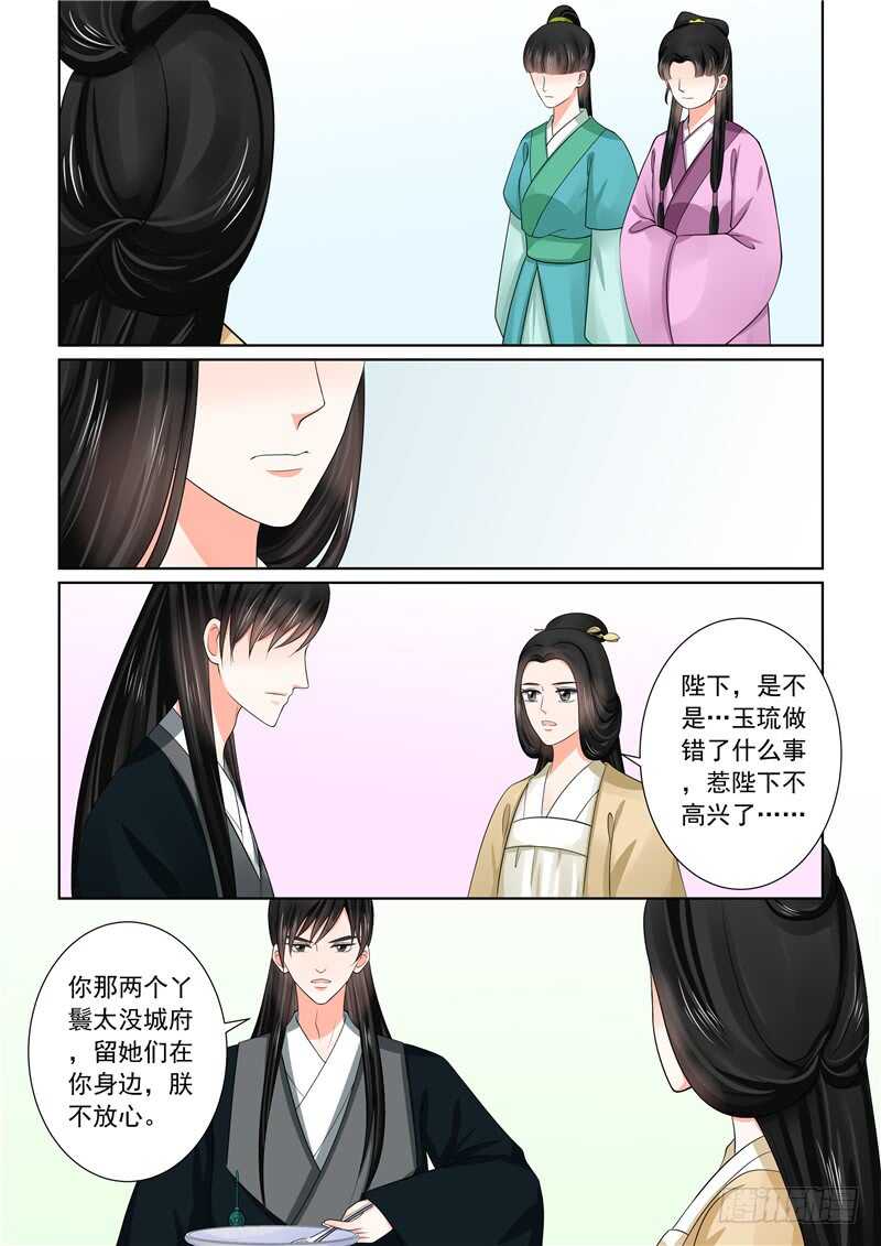 第四十五章下 换婢2