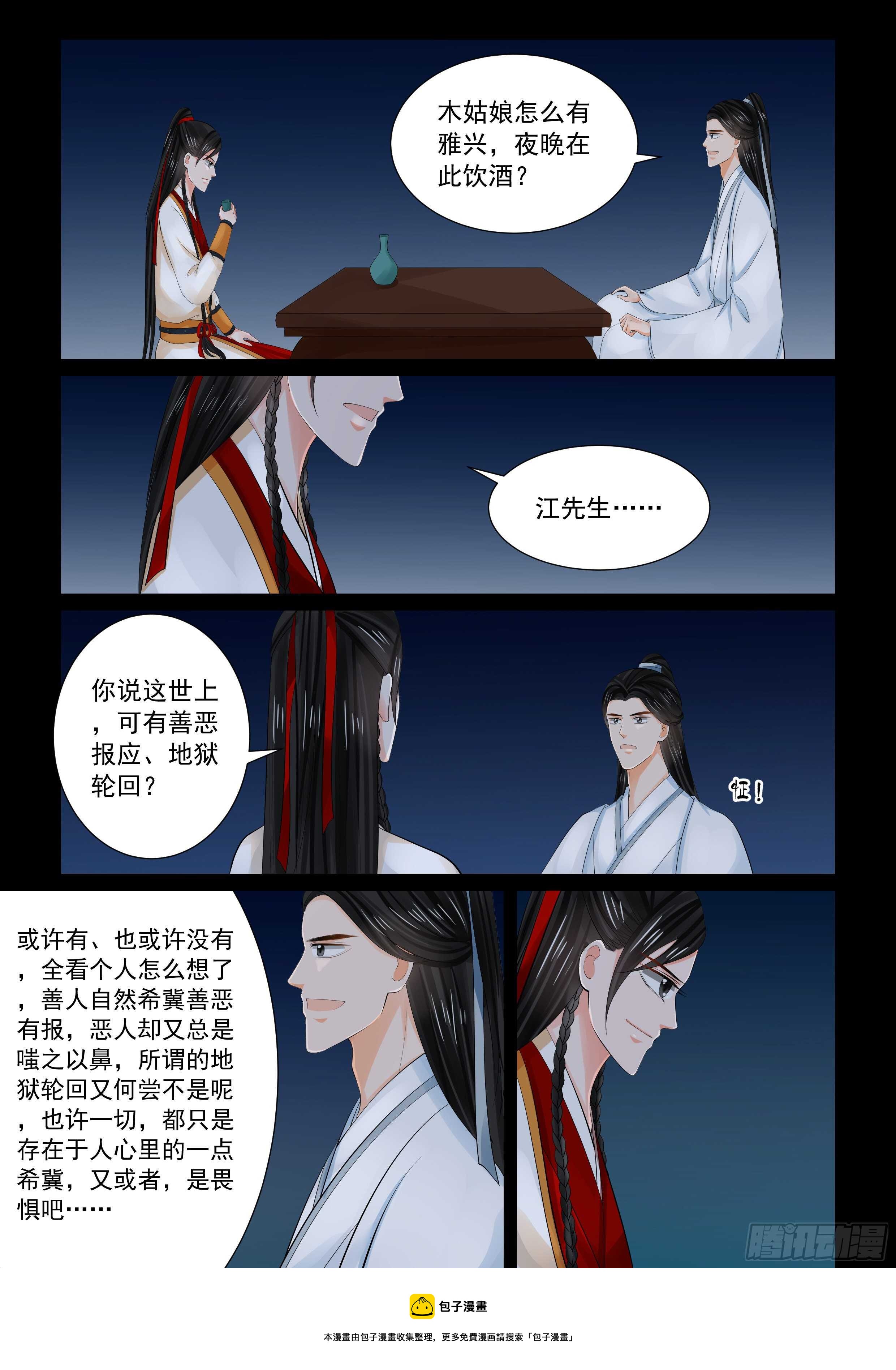 第八十九章 下 缘起210