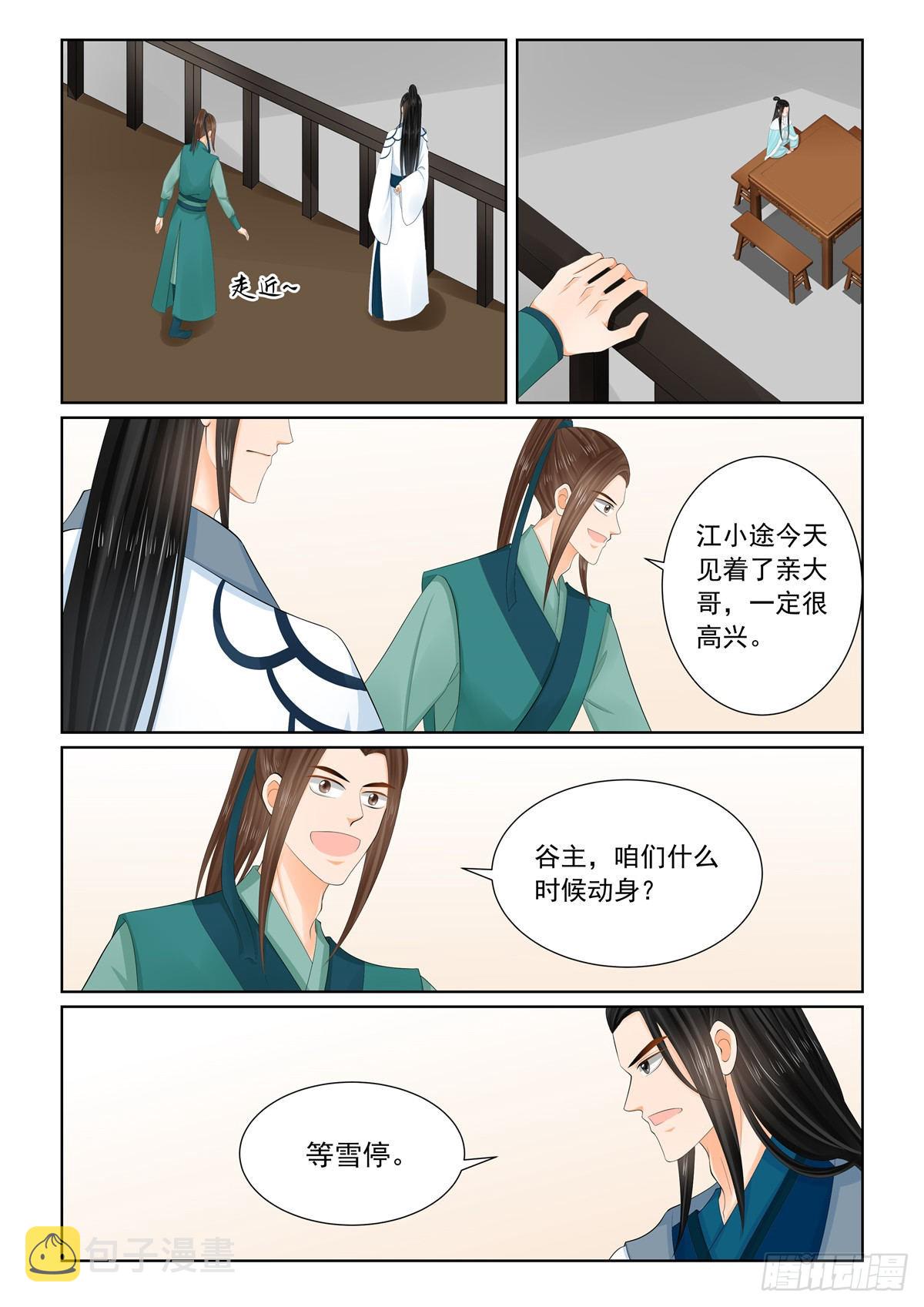 第一百零八话 上 墨城5