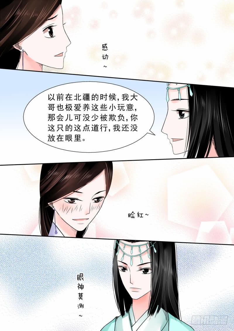 第五章下 人心难测7