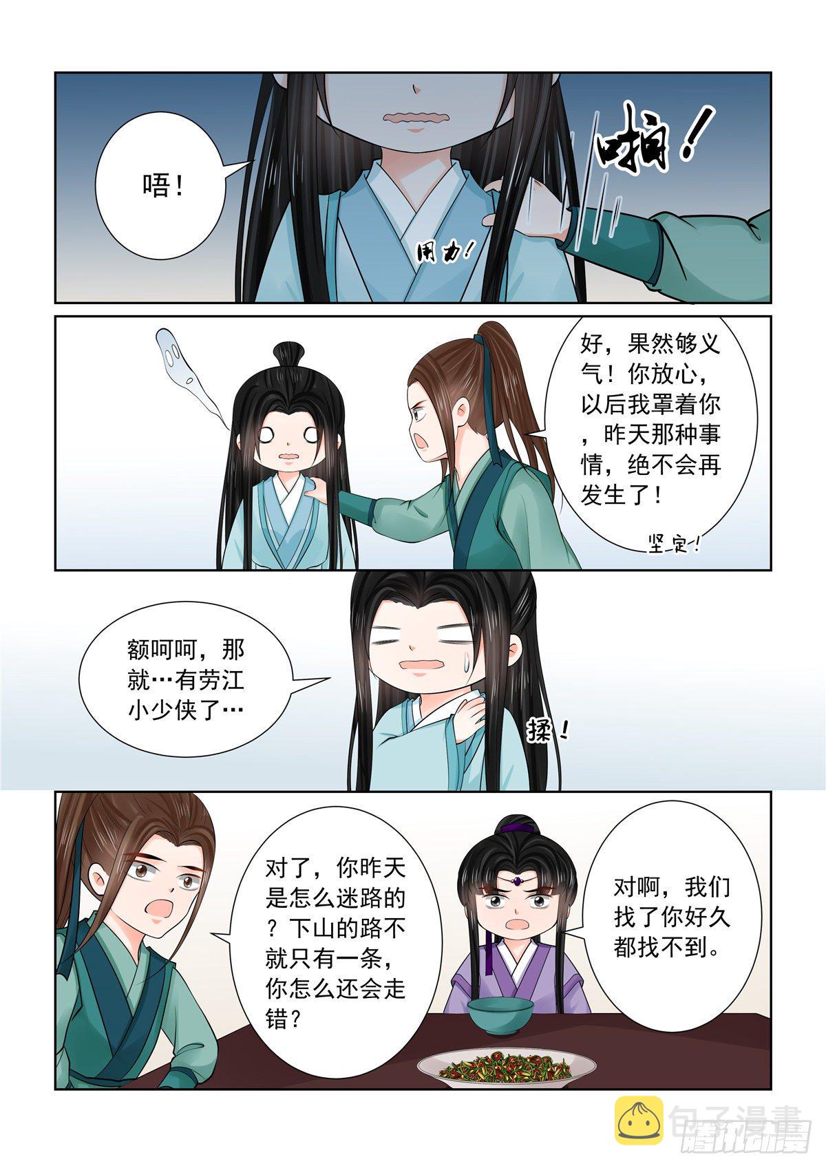 第八十七章 上 重逢5