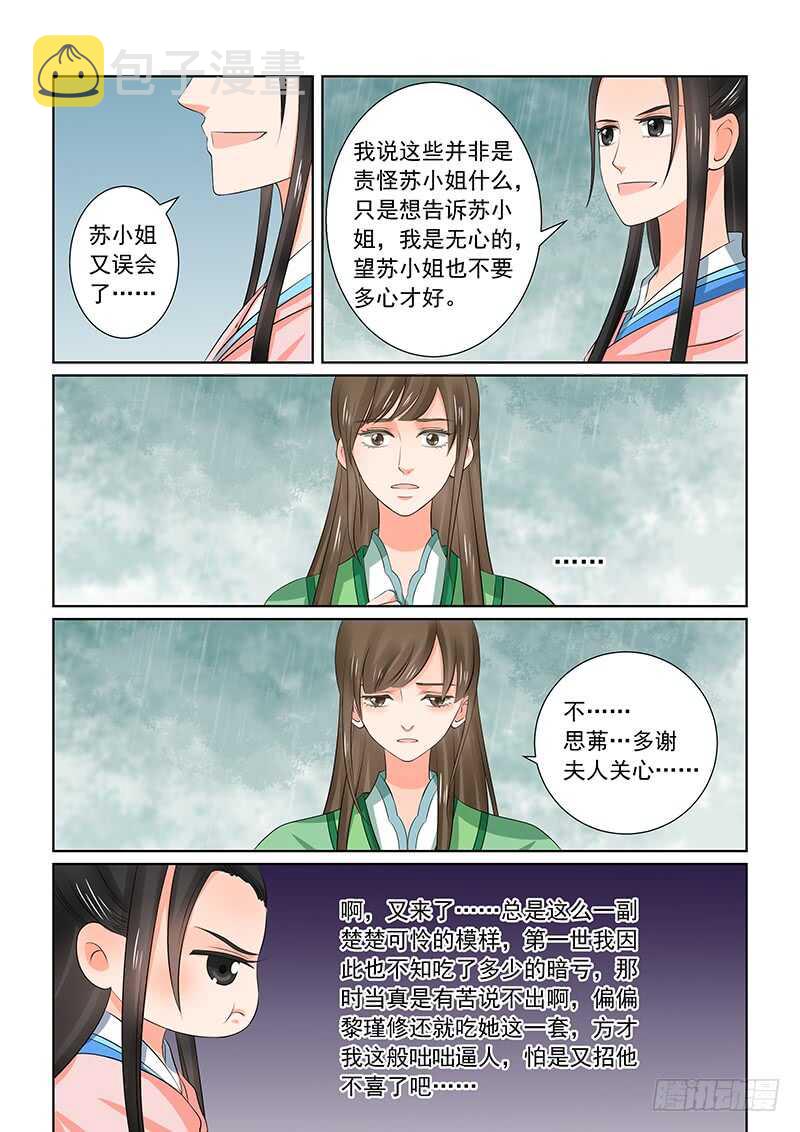 第三十五章下 苏思茀2