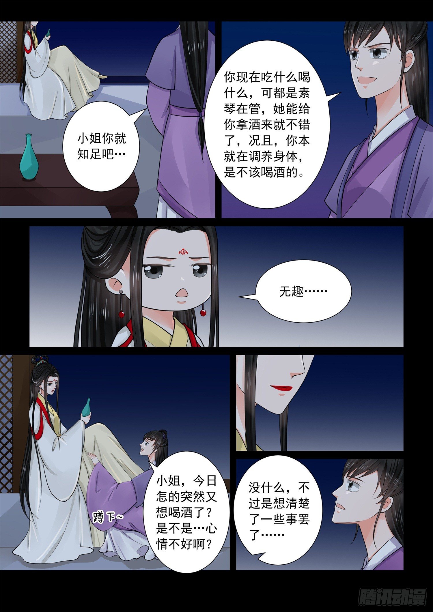 第七十章下 探听5