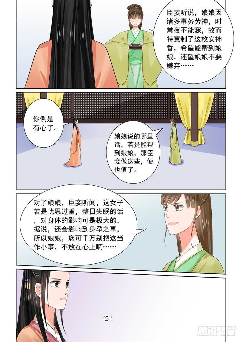第六十一章中 前尘三7