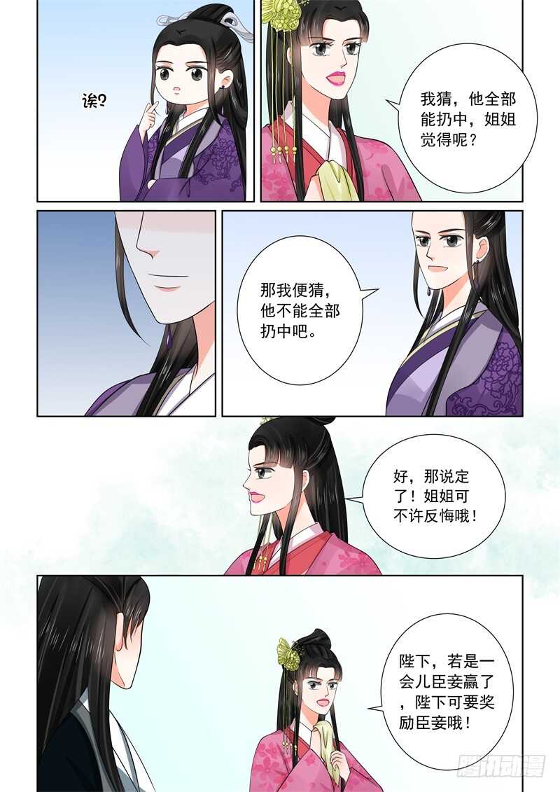 第五十三章中 打赌4