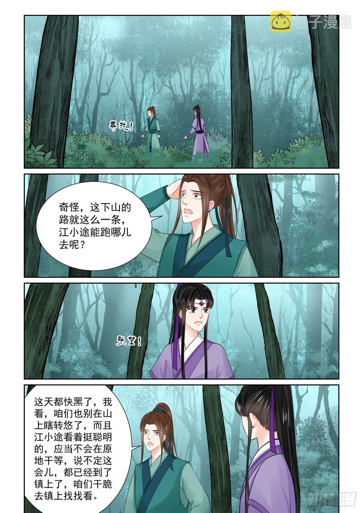 第八十四章下 迷雾1