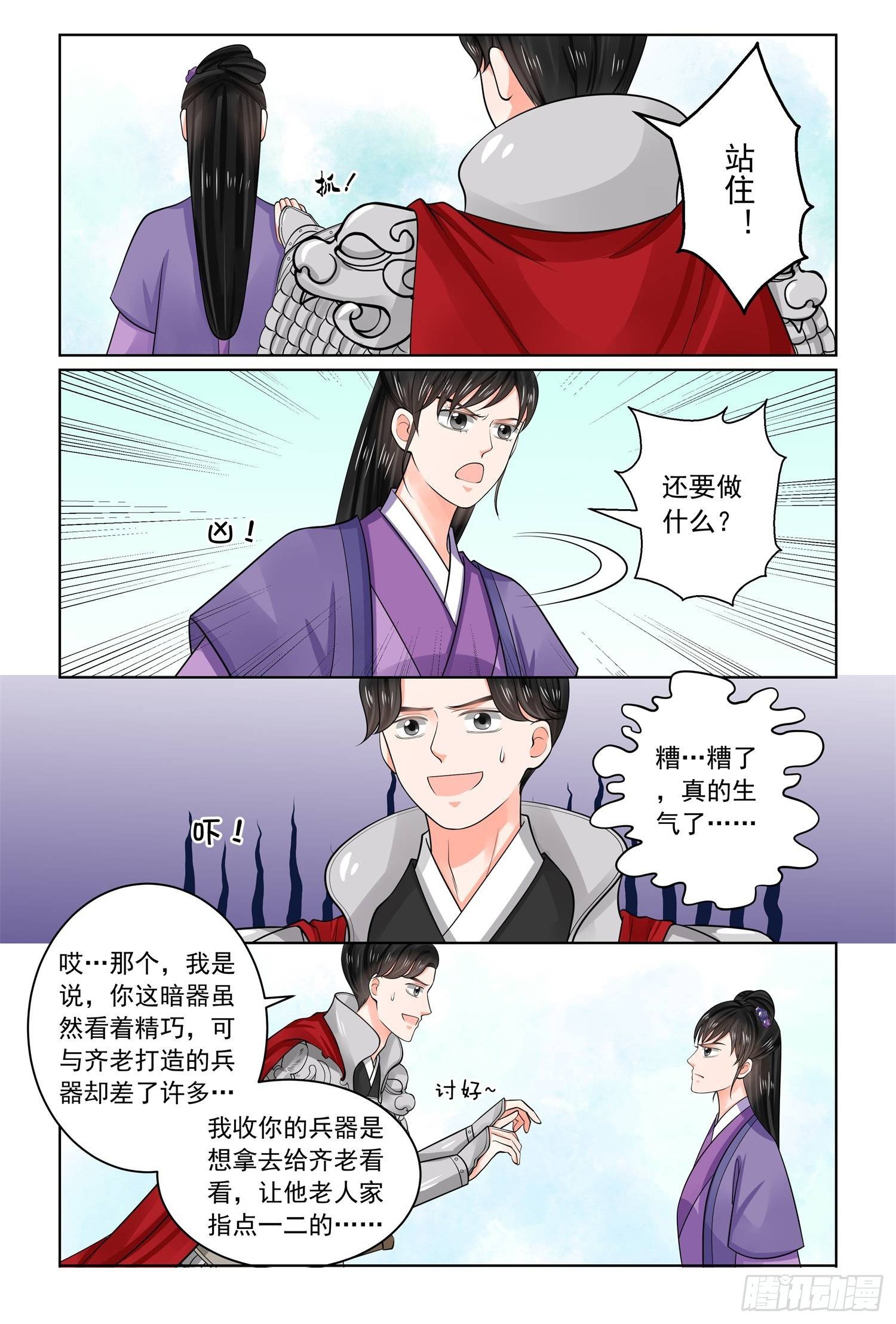 第七十章上 探听7