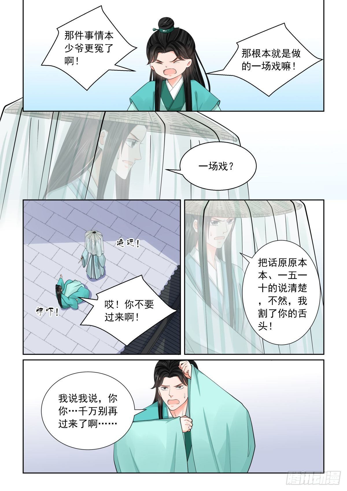 第八十二章下 真相5