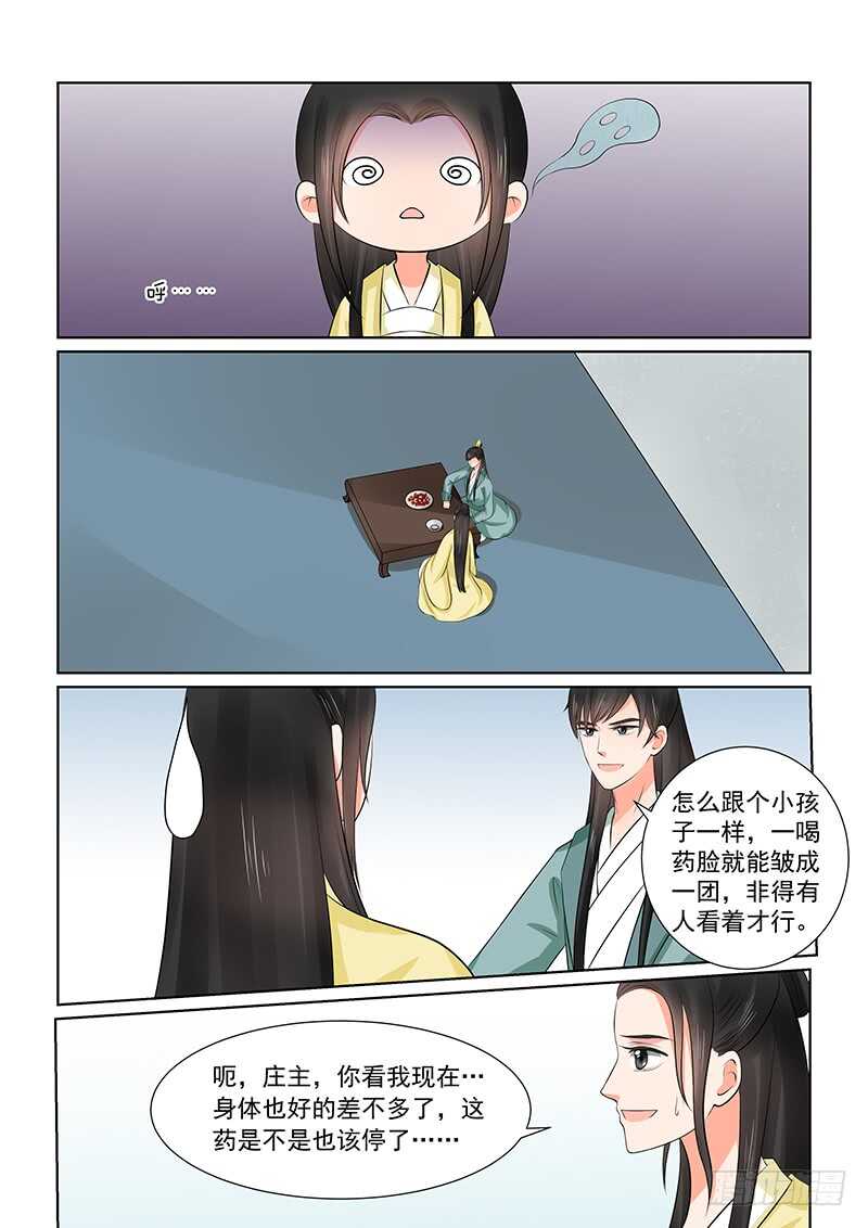 第三十七章上 约见9