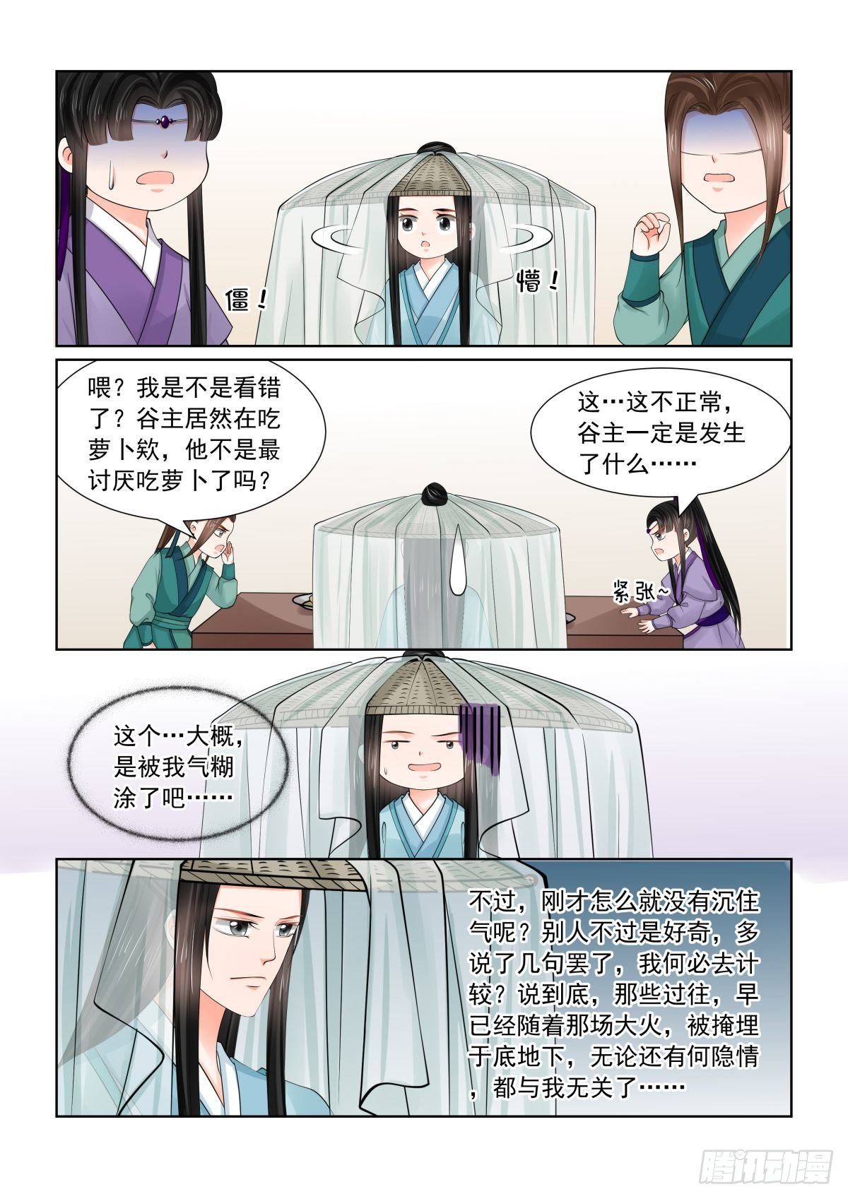 第八十三章上 得罪4