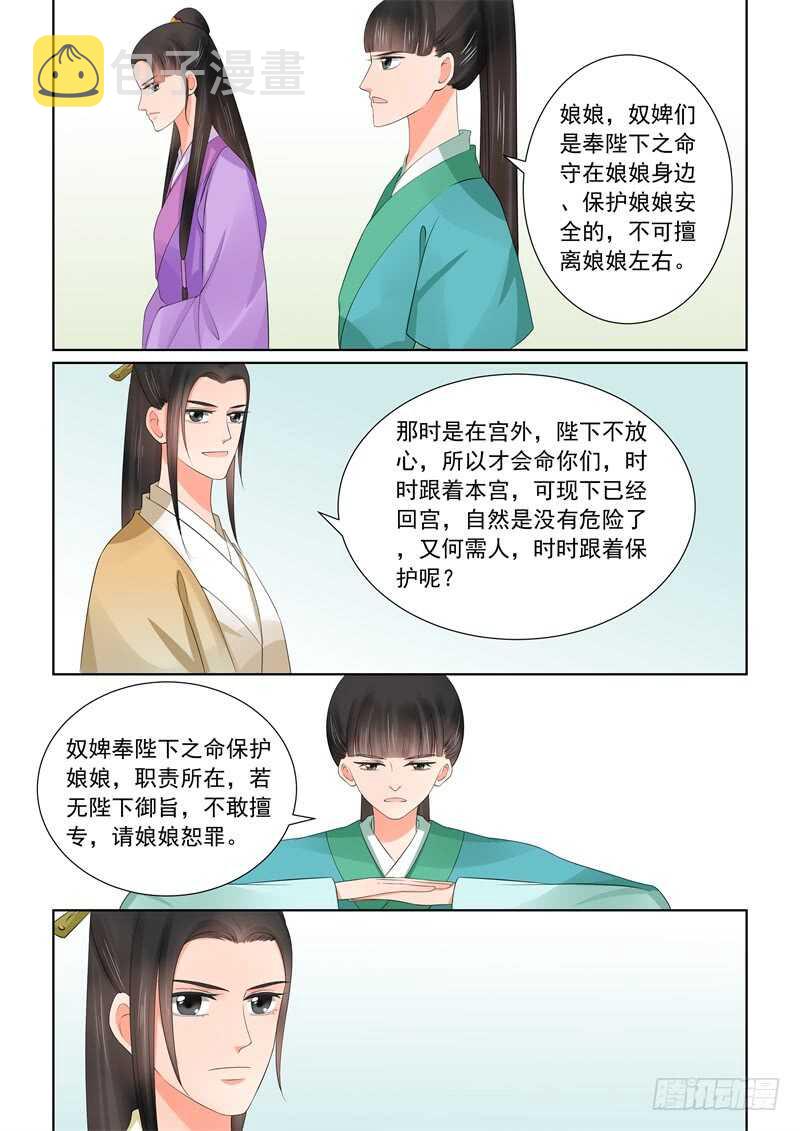 第四十三章中 回宫1