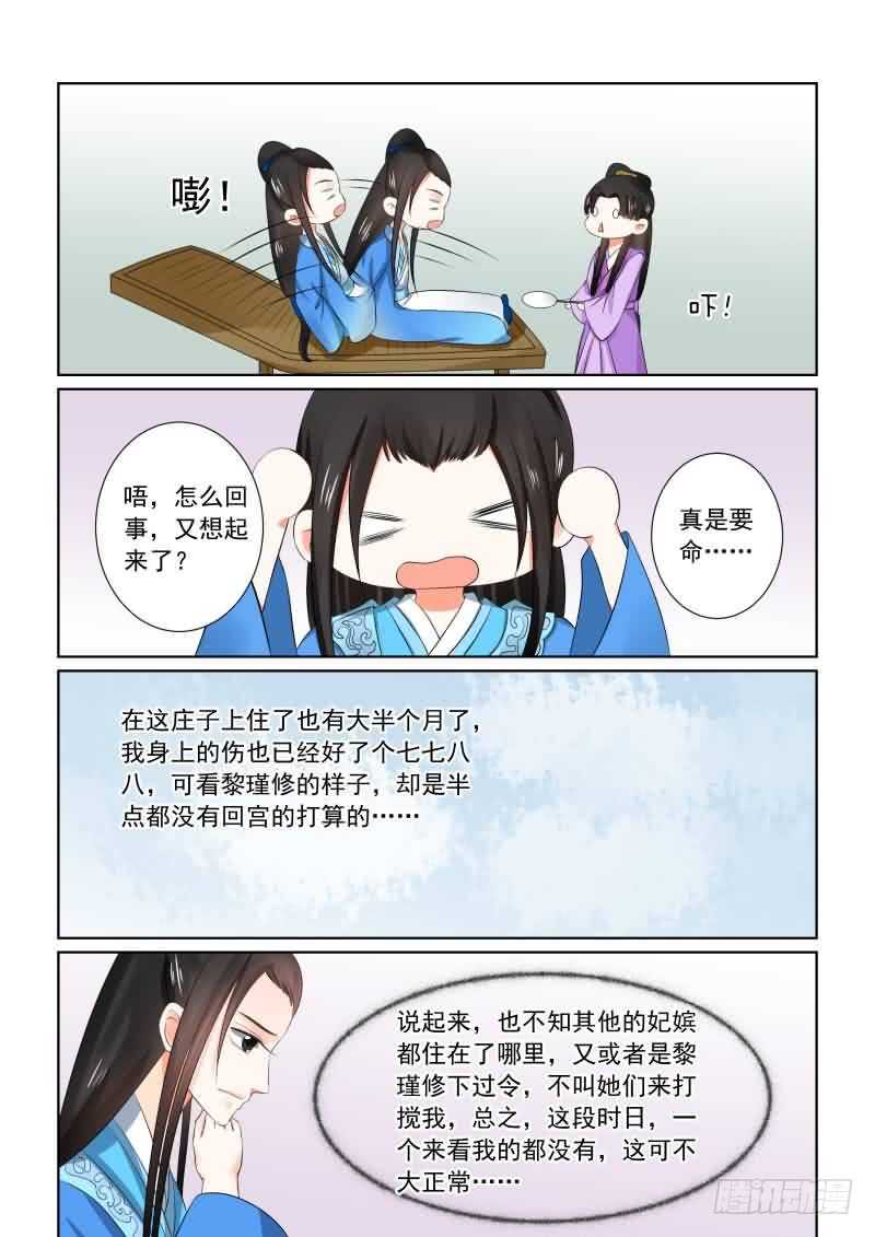 第三十一章下 苏醒11