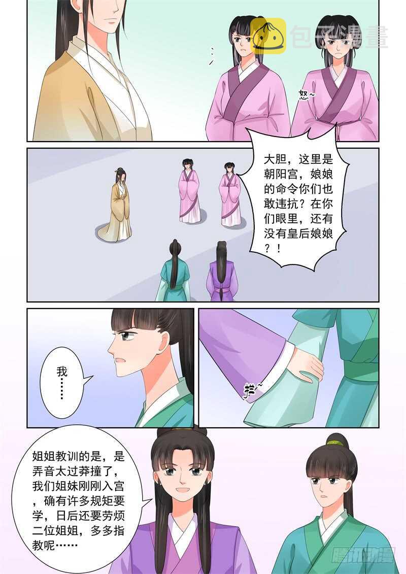 第四十三章中 回宫2