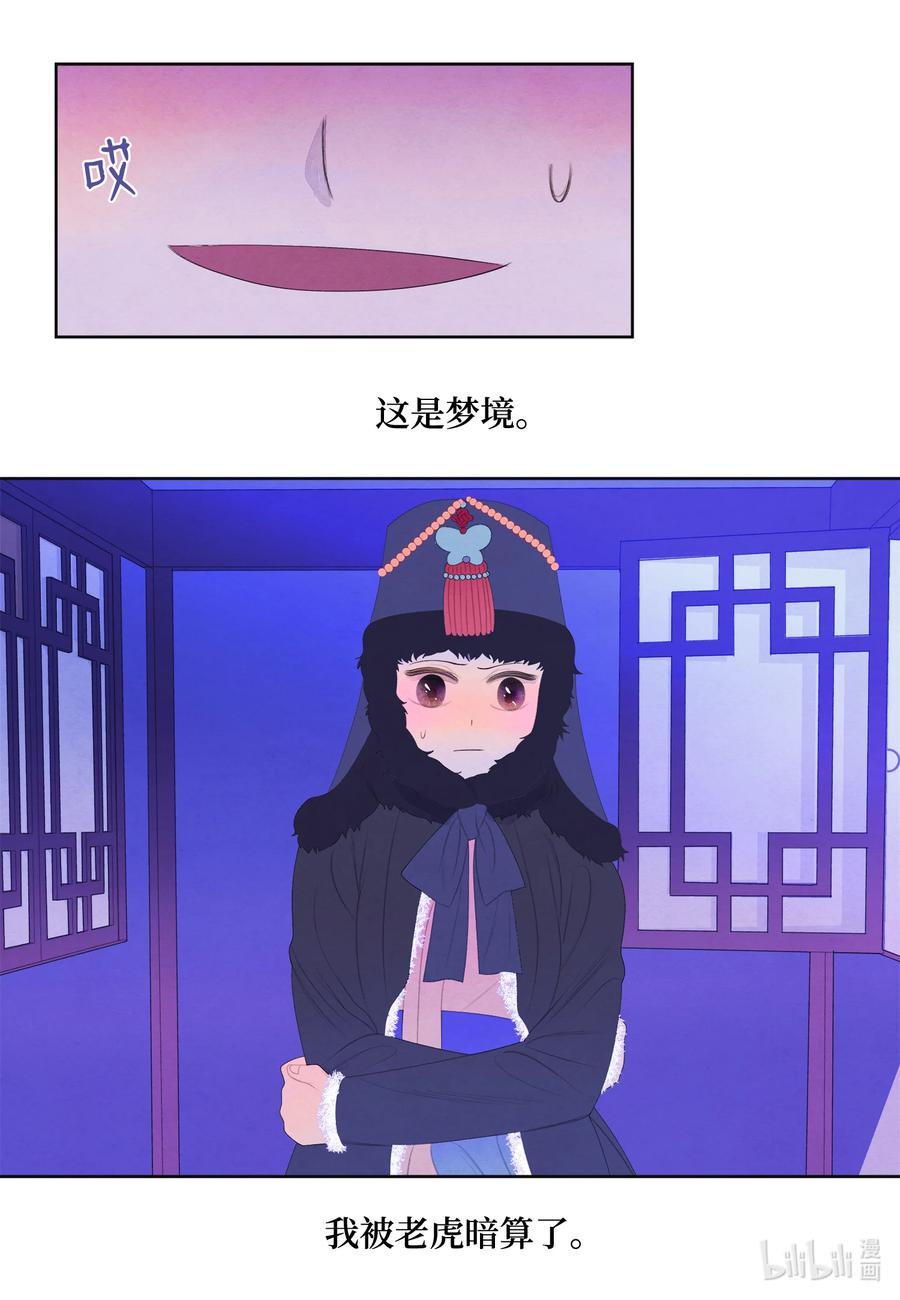 55 老虎的梦境37