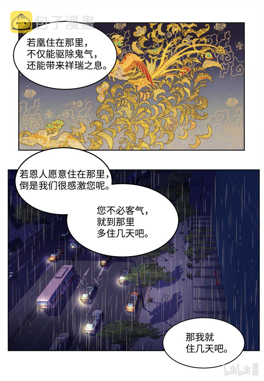 108 奇怪的宾馆9