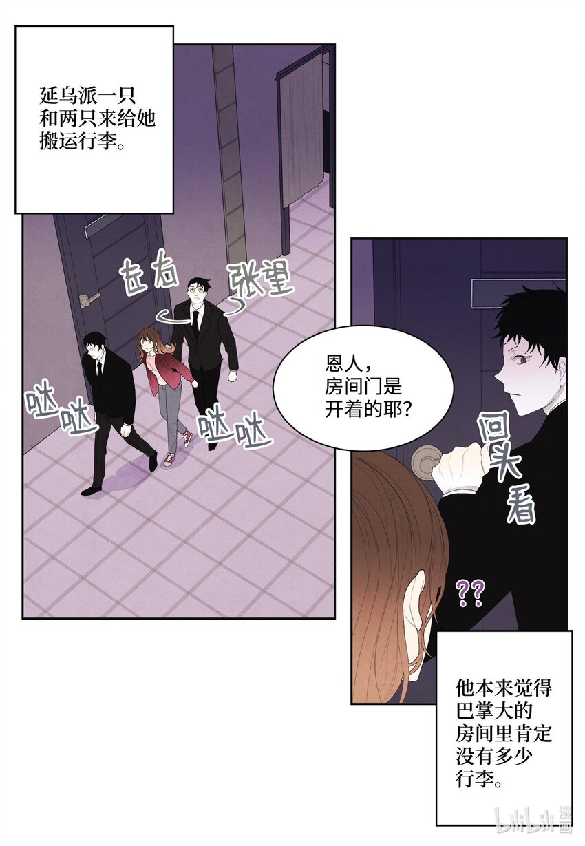 11 救救少爷2