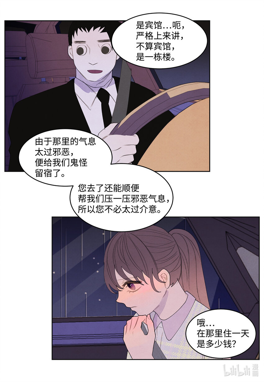 108 奇怪的宾馆7