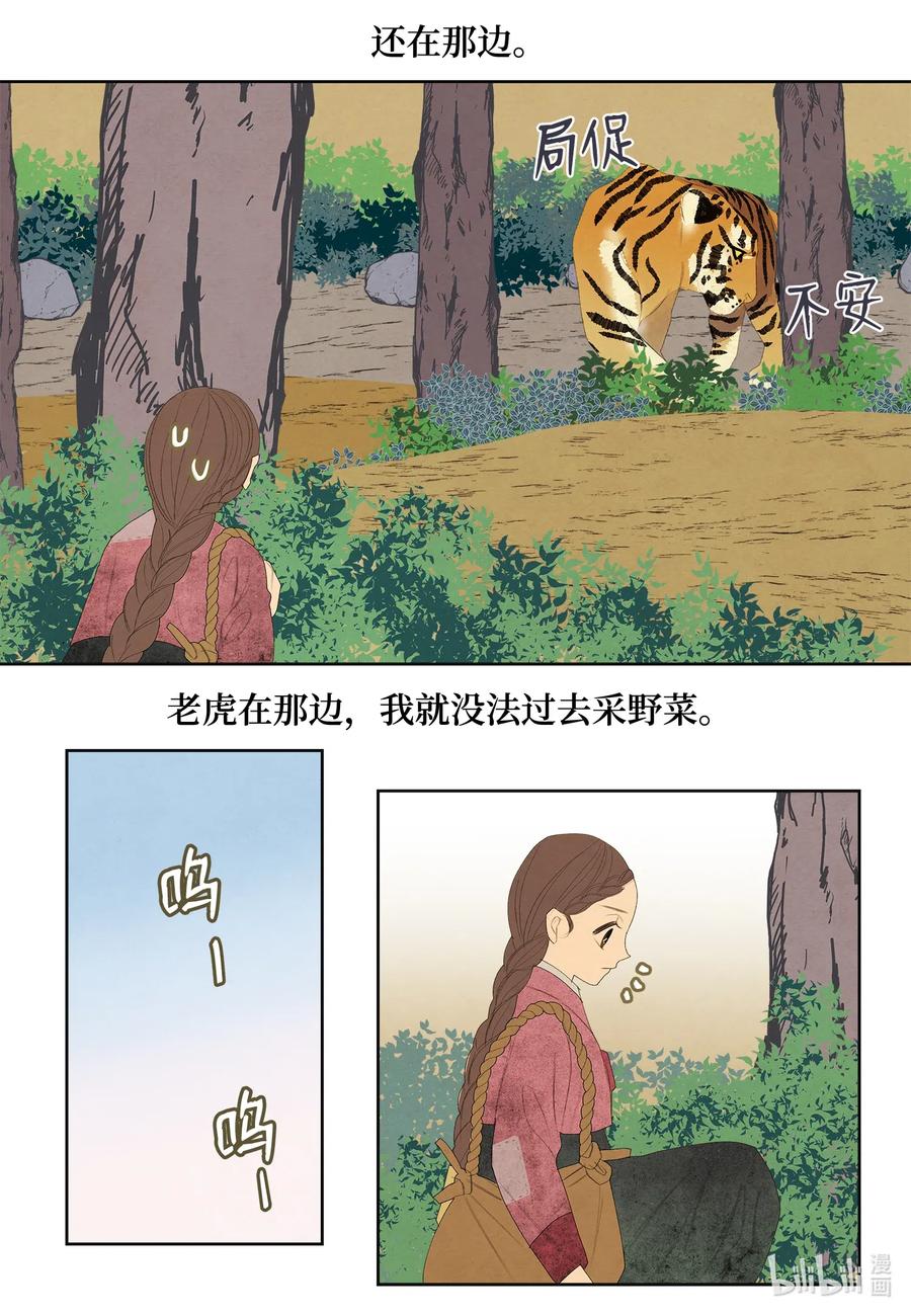 53 少女与老虎8