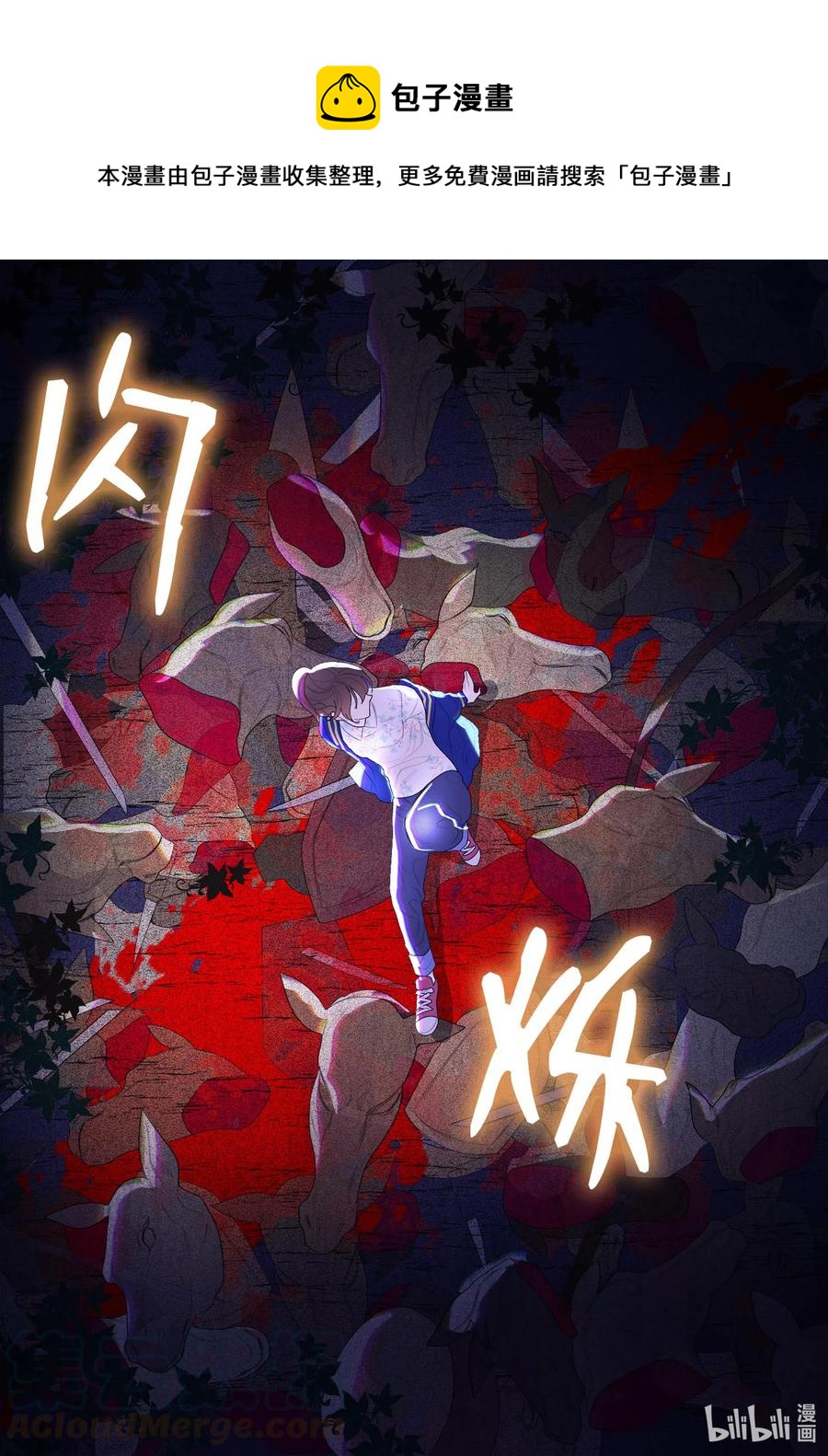23 少爷有难27