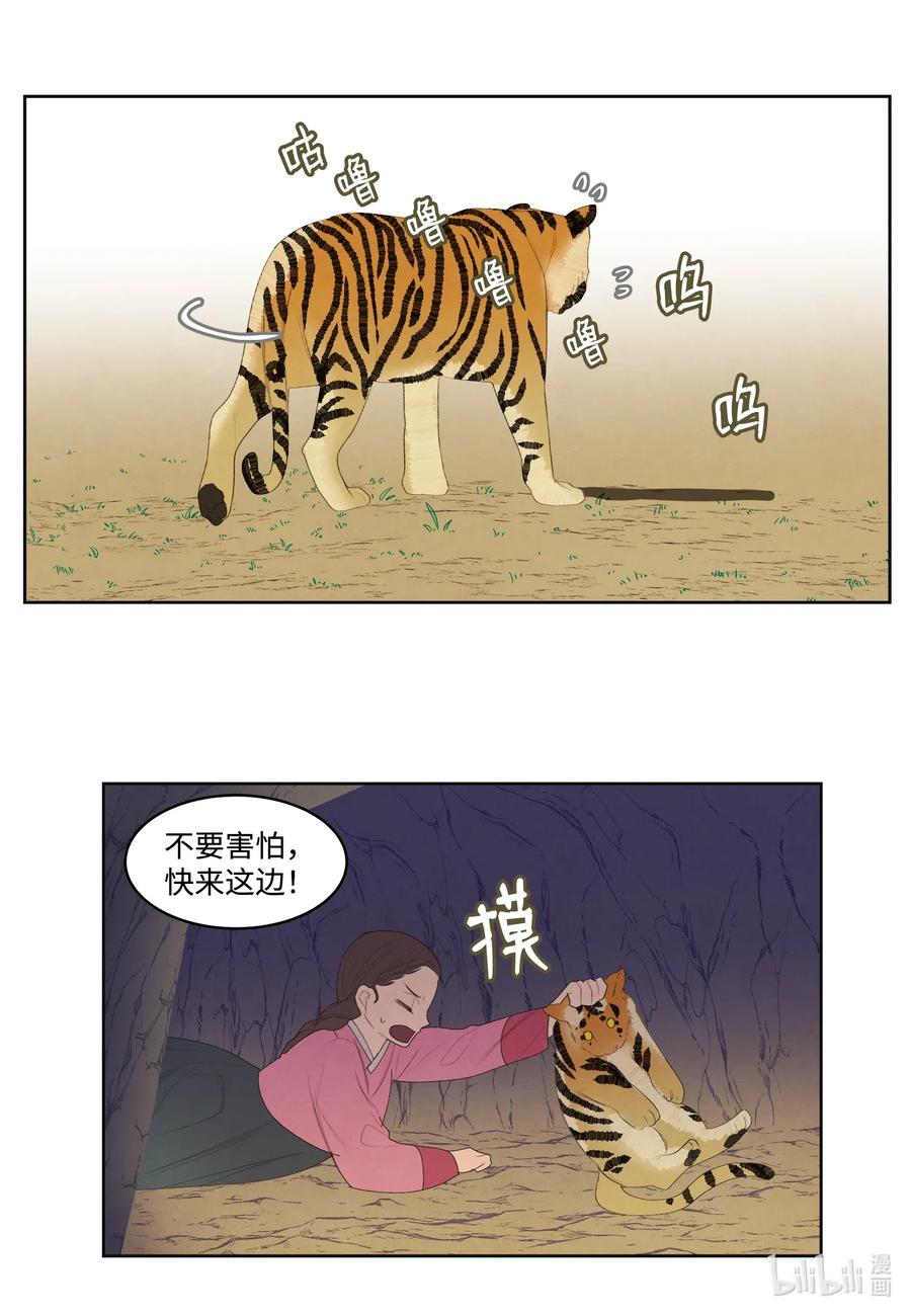 53 少女与老虎13