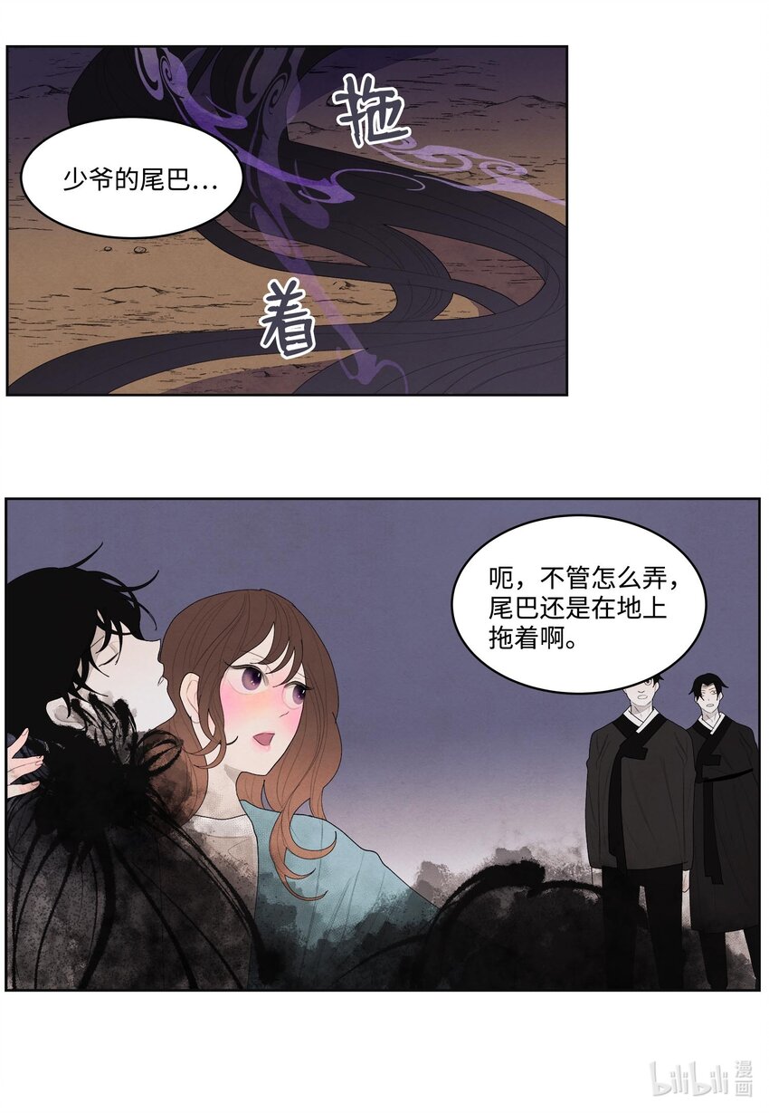 12 消散的少爷与蛇5