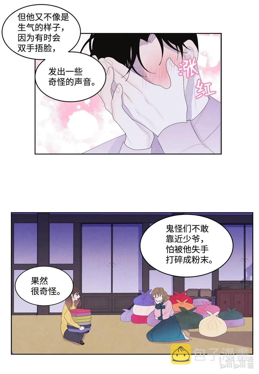 34 少爷不对劲37