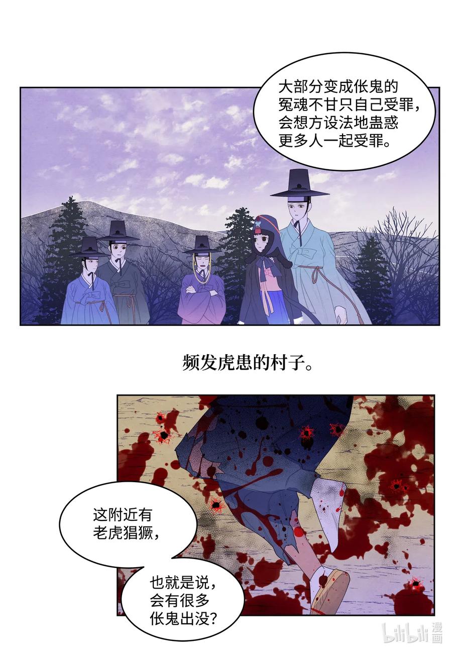 50 虎患源头7