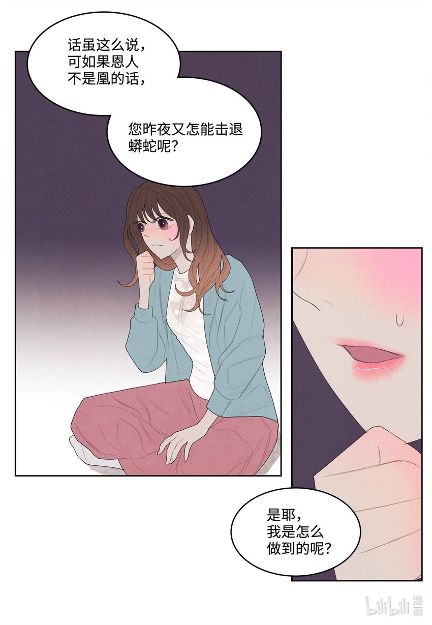 13 凤与凰35