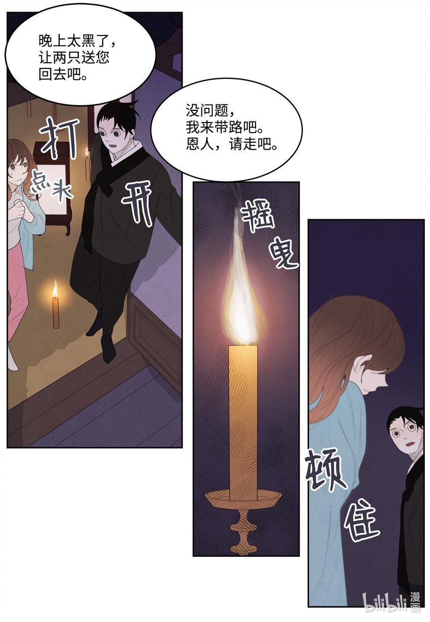 12 消散的少爷与蛇16