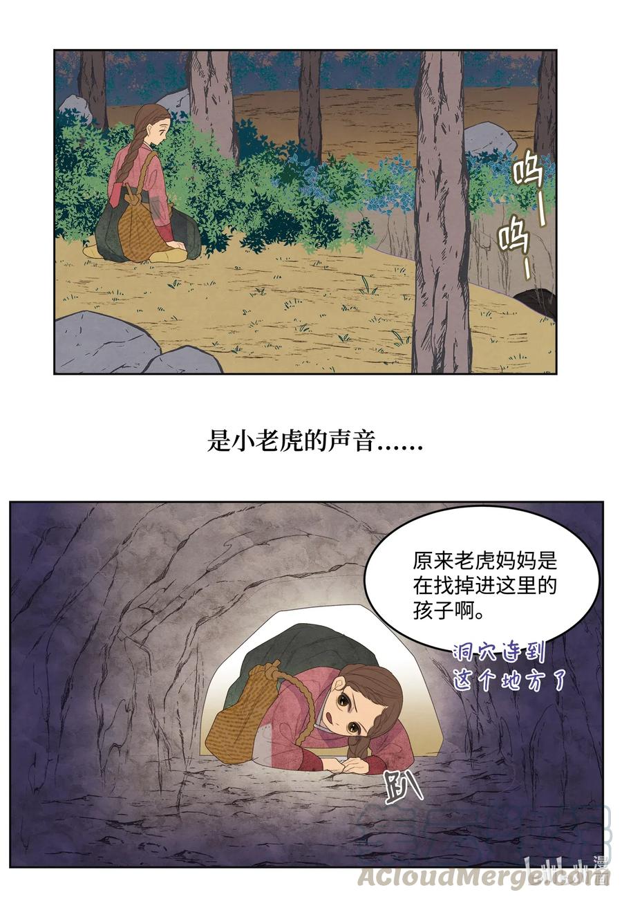 53 少女与老虎9