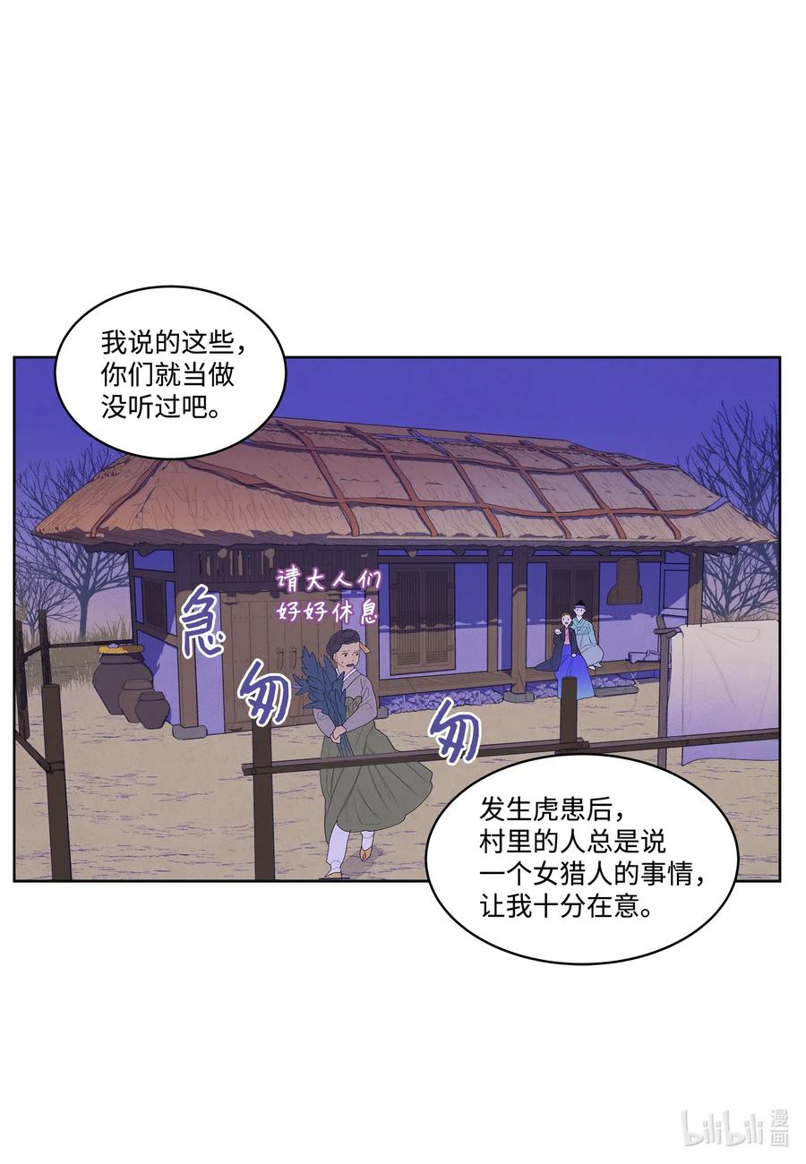 50 虎患源头29