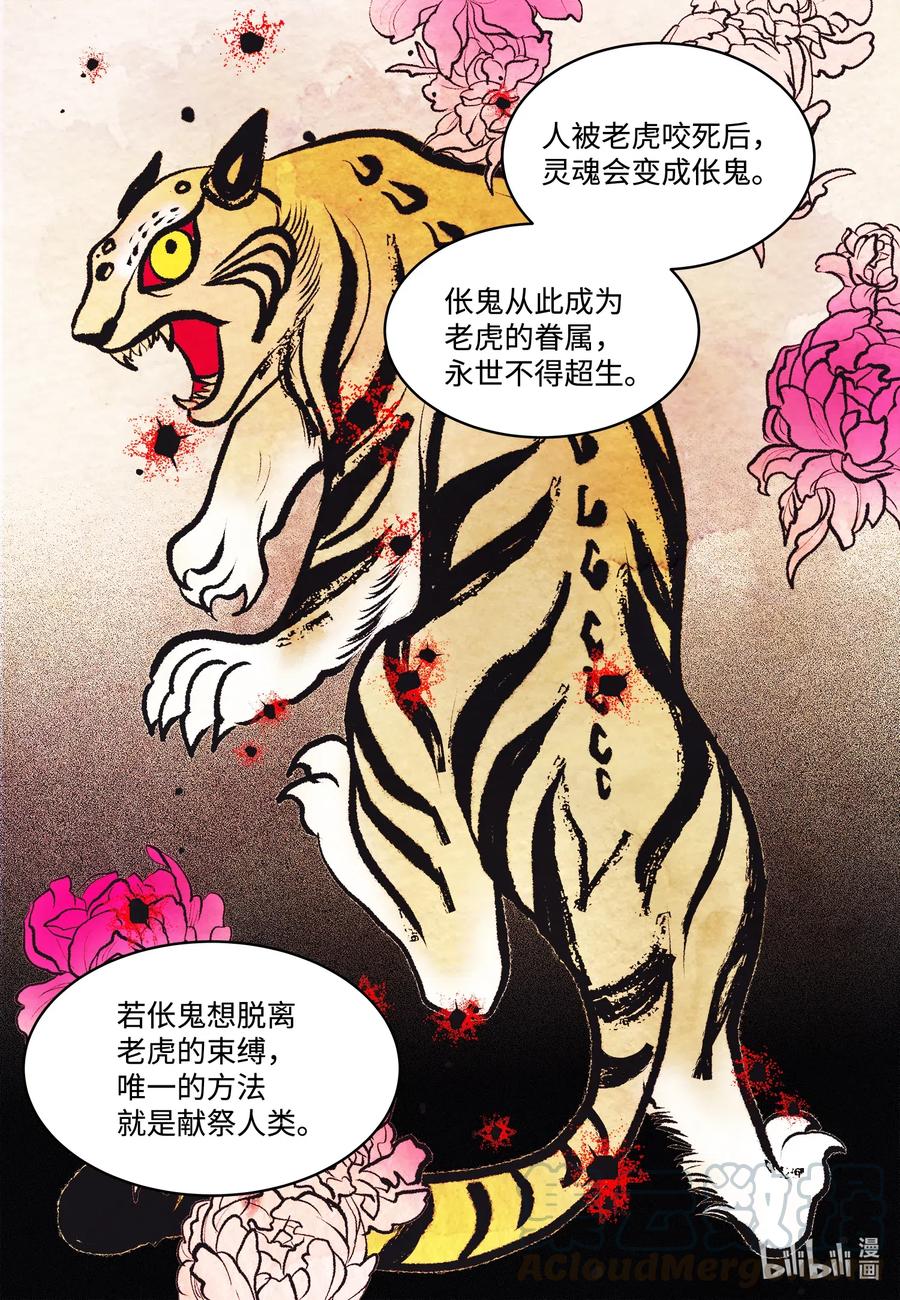 50 虎患源头6
