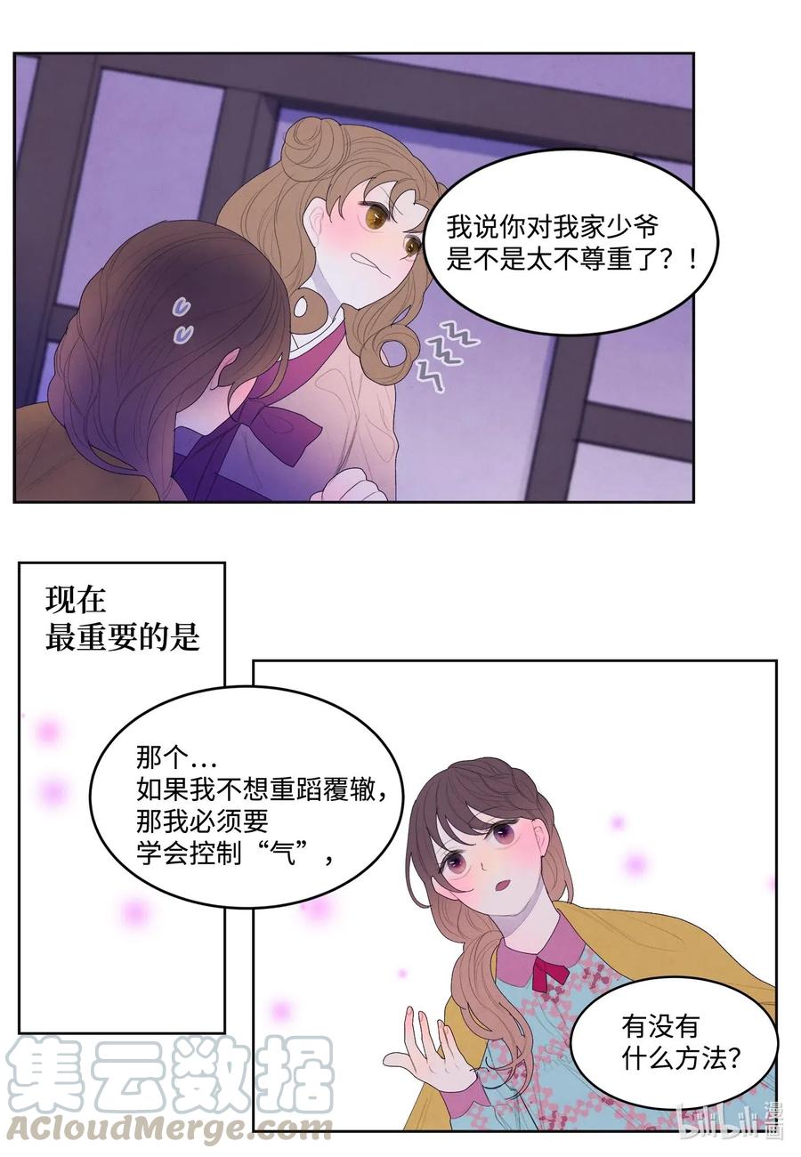 34 少爷不对劲9