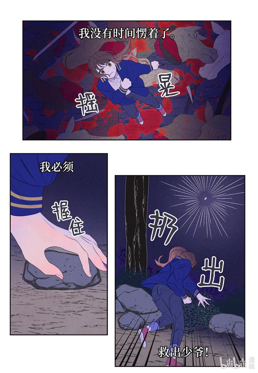 23 少爷有难32